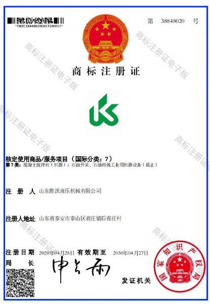 熱烈慶祝山東勝沃液壓機械有限公司商標注冊成功！